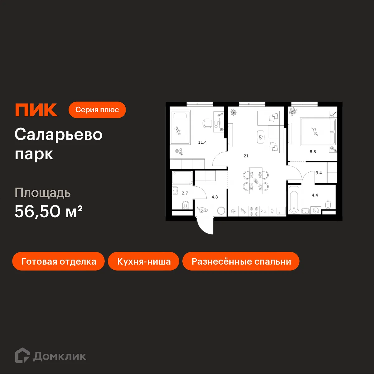 Планировка 2-комнатной квартиры 56.5 м² в ЖК Саларьево парк, г. Москва — фото 1