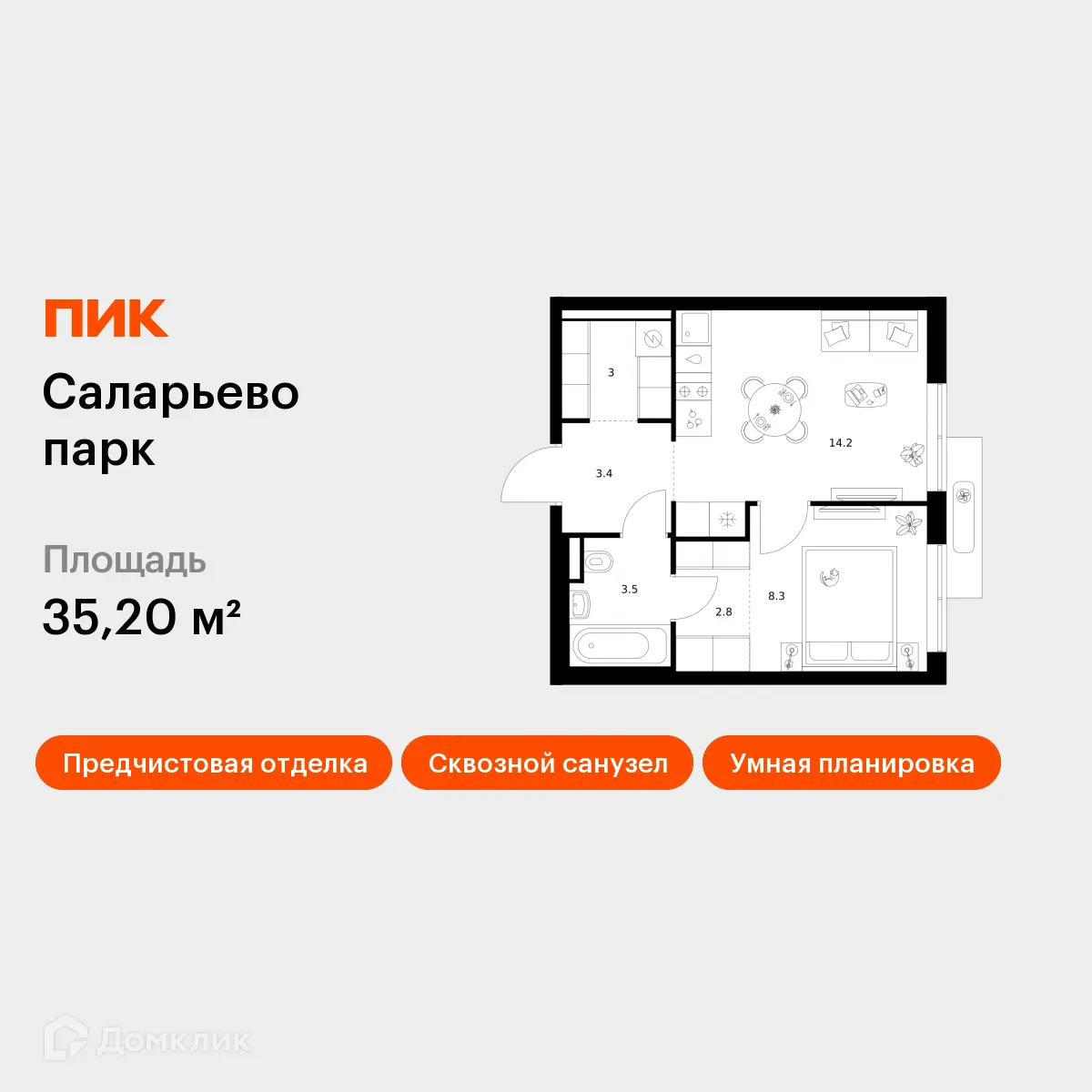 Планировка 1-комнатной квартиры 35.2 м² в ЖК Саларьево парк, г. Москва — фото 1