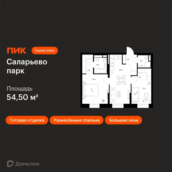 Планировка 2 комн. в ЖК Саларьево парк