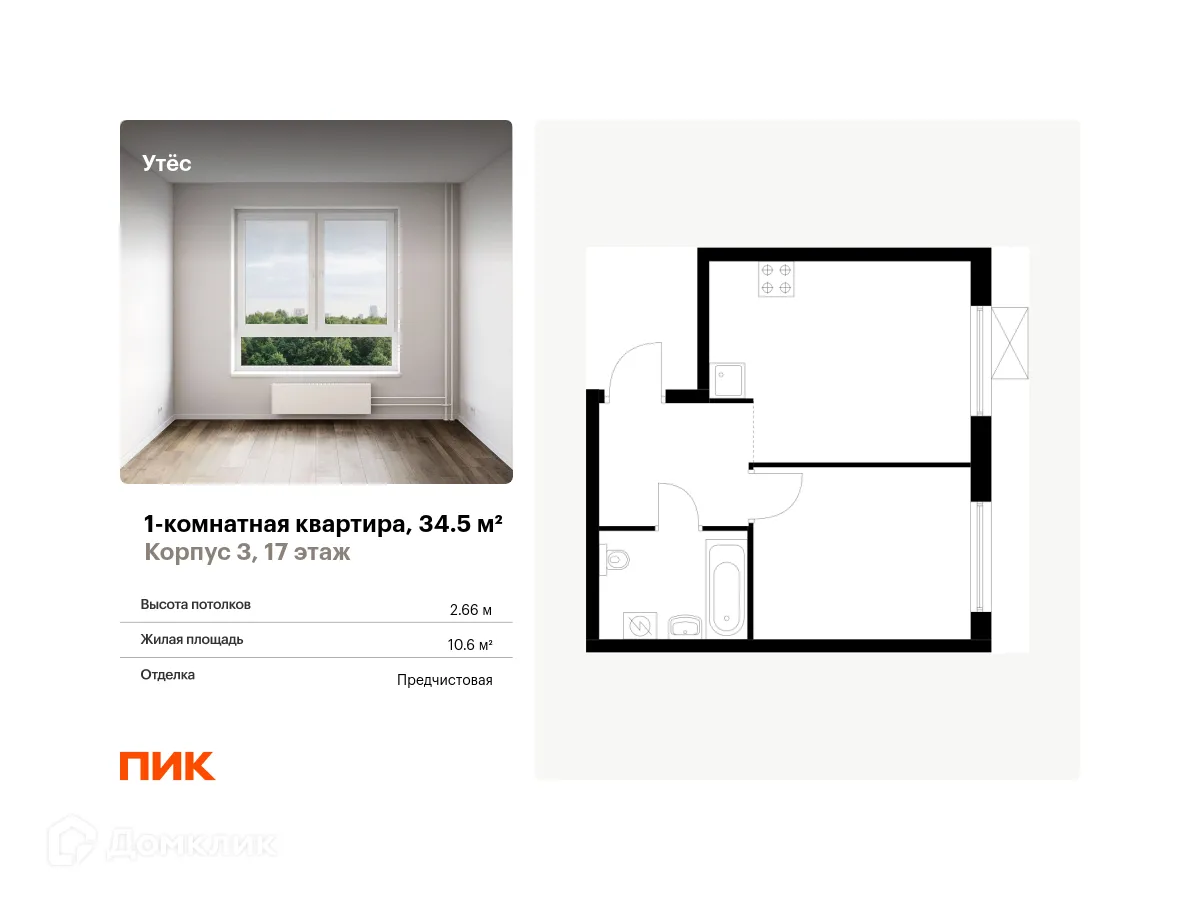 Фото квартиры в ЖК Утёс