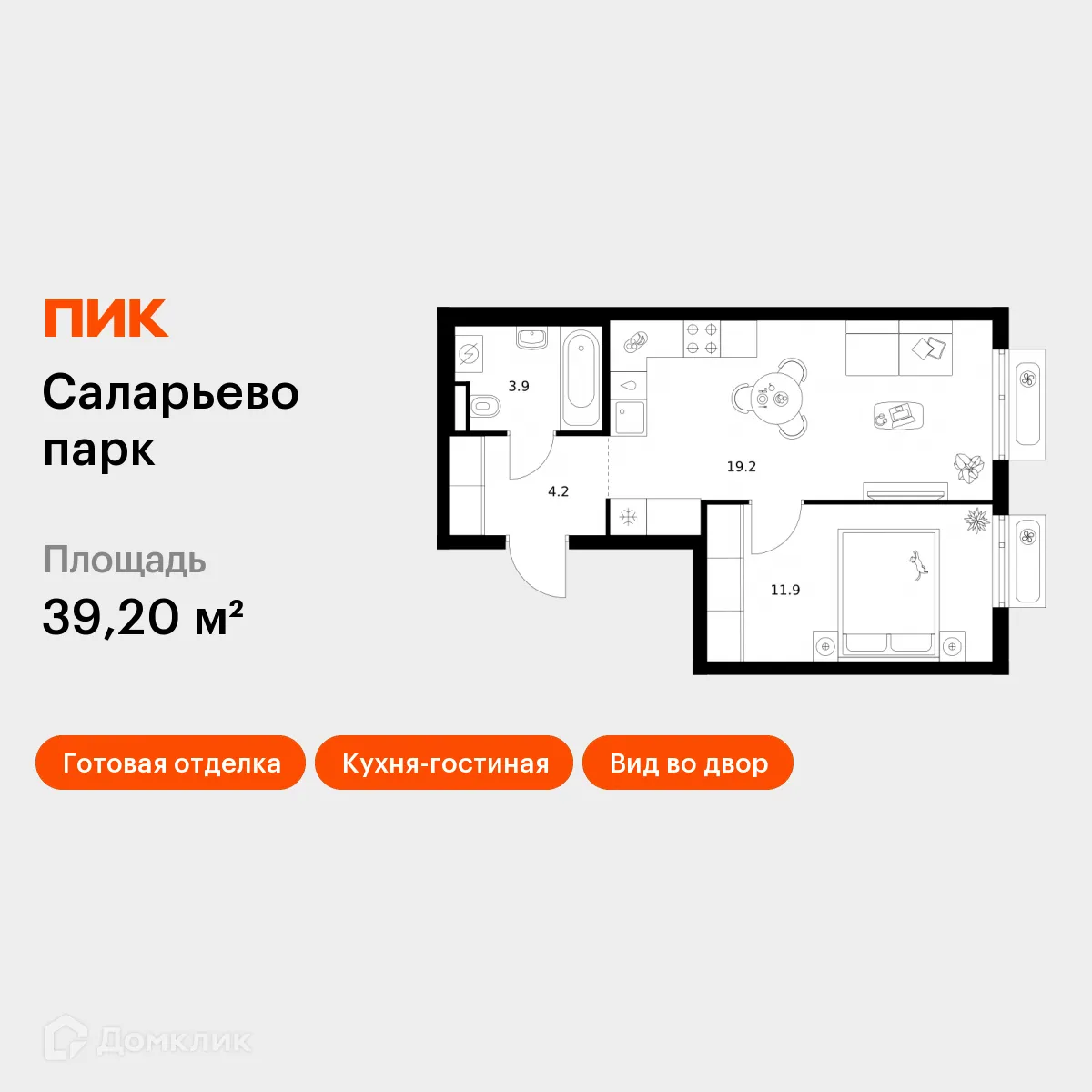 Планировка 1-комнатной квартиры 39.2 м² в ЖК Саларьево парк, г. Москва — фото 1