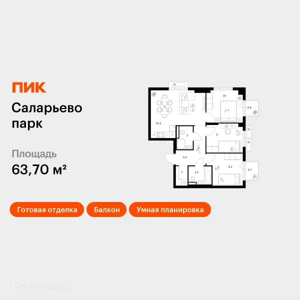 Планировка 3 комн. в ЖК Саларьево парк