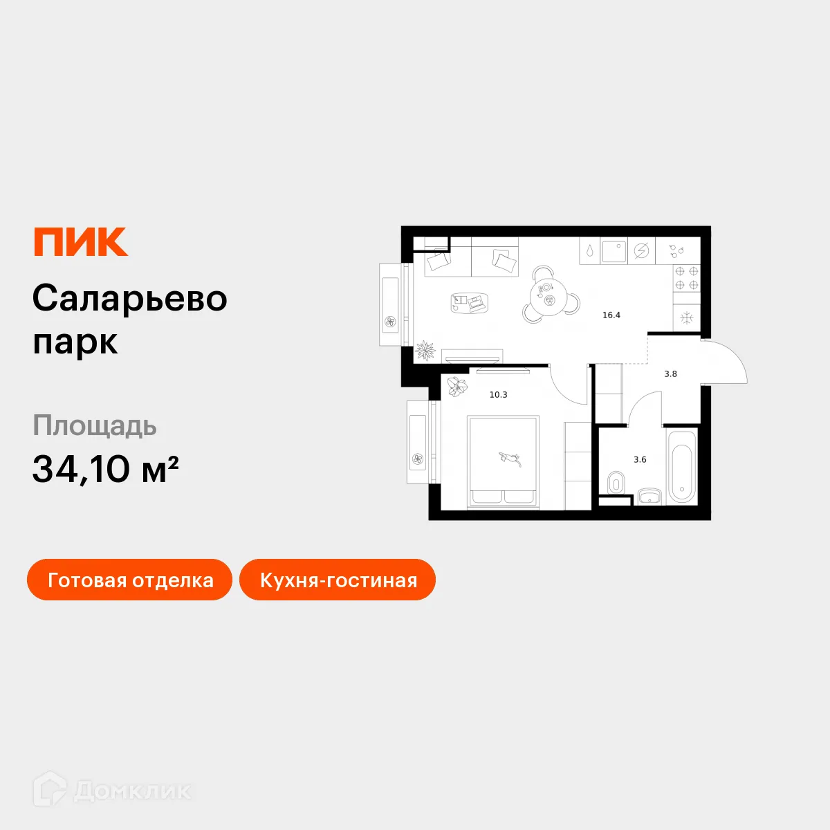 Планировка 1-комнатной квартиры 34.1 м² в ЖК Саларьево парк, г. Москва — фото 1