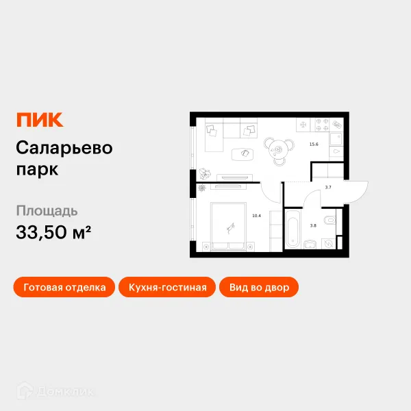 Планировка 1 комн. в ЖК Саларьево парк