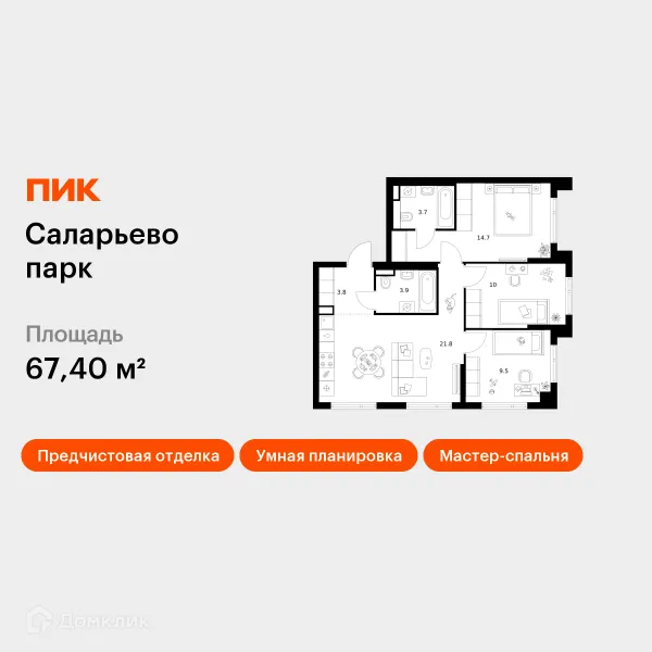 Планировка 3 комн. в ЖК Саларьево парк