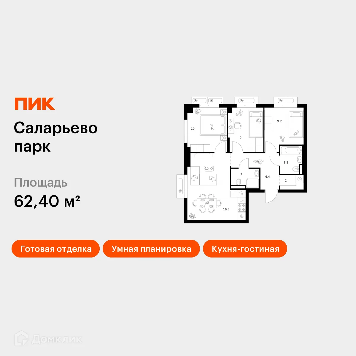 Планировка 3-комнатной квартиры 62.4 м² в ЖК Саларьево парк, г. Москва — фото 1