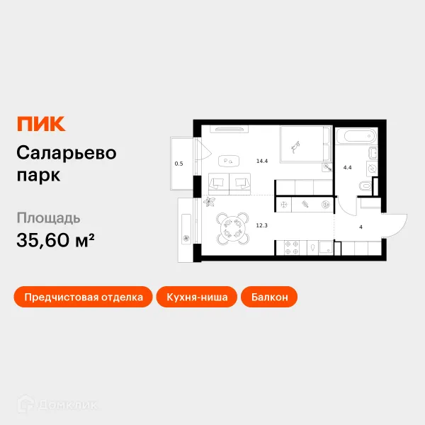 Планировка 1 комн. в ЖК Саларьево парк