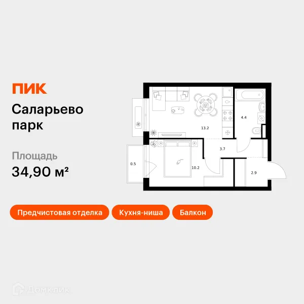 Планировка 1 комн. в ЖК Саларьево парк