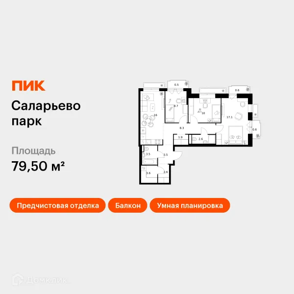 Планировка 3 комн. в ЖК Саларьево парк