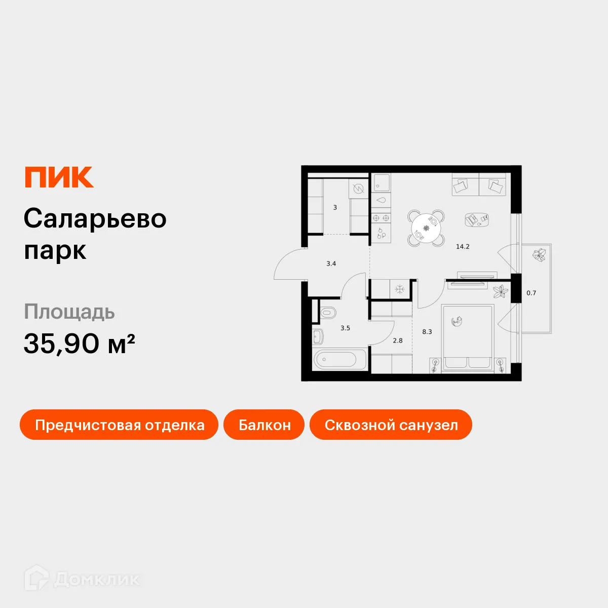 Планировка 1-комнатной квартиры 35.9 м² в ЖК Саларьево парк, г. Москва — фото 1