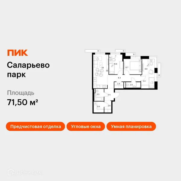Планировка 3 комн. в ЖК Саларьево парк