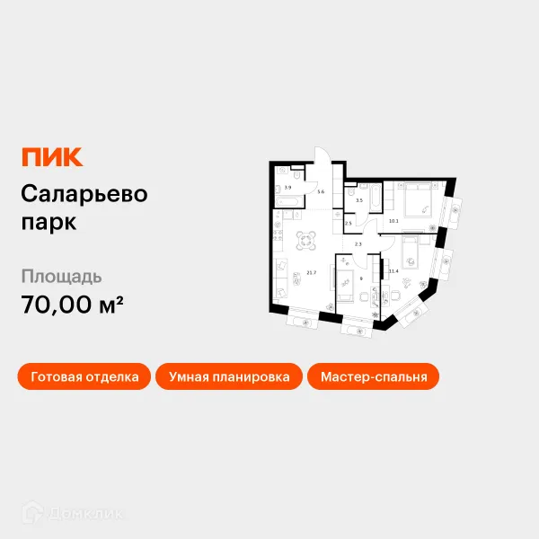 Планировка 3 комн. в ЖК Саларьево парк