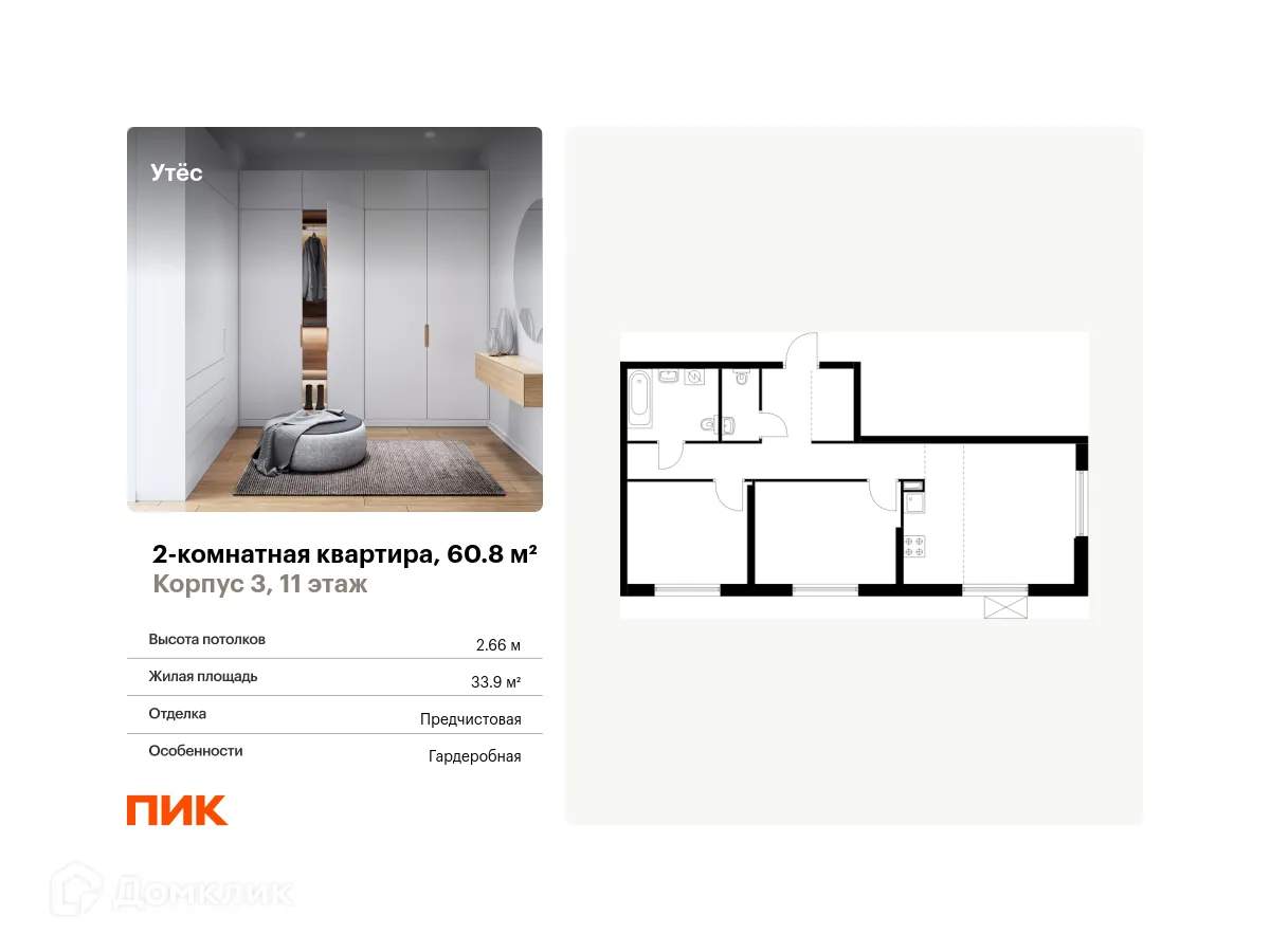 Фото квартиры в ЖК Утёс