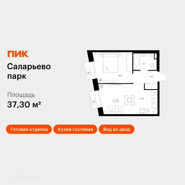 Планировка 1 комн. в ЖК Саларьево парк