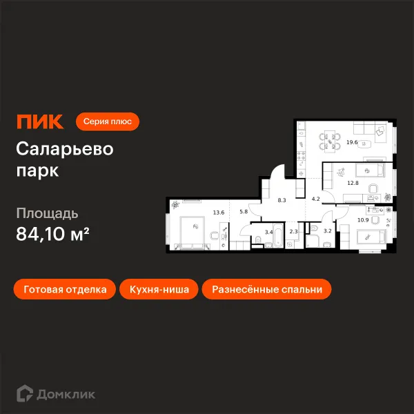 Планировка 3 комн. в ЖК Саларьево парк