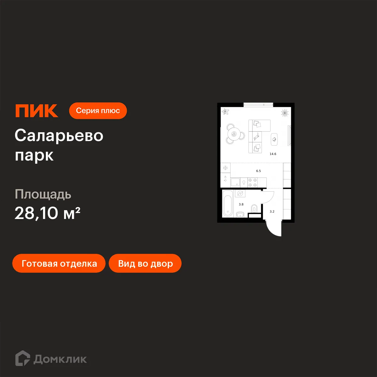 Планировка студии квартиры 28.1 м² в ЖК Саларьево парк, г. Москва — фото 1