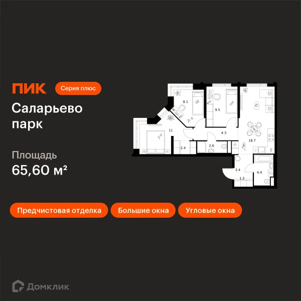 Планировка 3 комн. в ЖК Саларьево парк