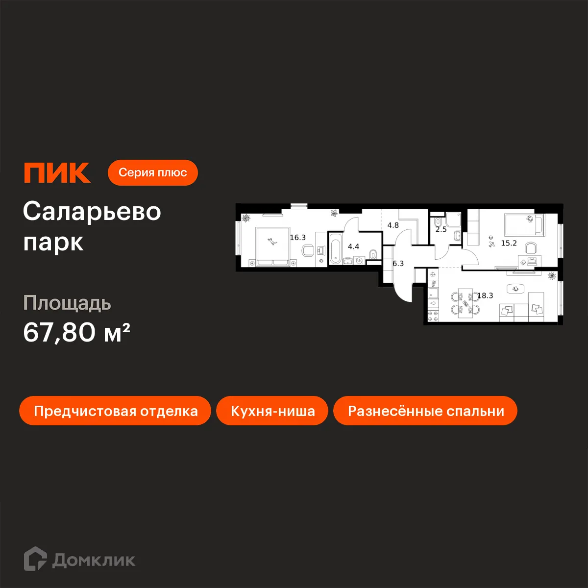 Планировка 2-комнатной квартиры 67.8 м² в ЖК Саларьево парк, г. Москва — фото 1