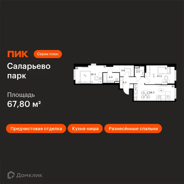 Планировка 2 комн. в ЖК Саларьево парк