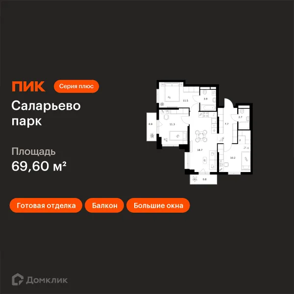 Планировка 3 комн. в ЖК Саларьево парк