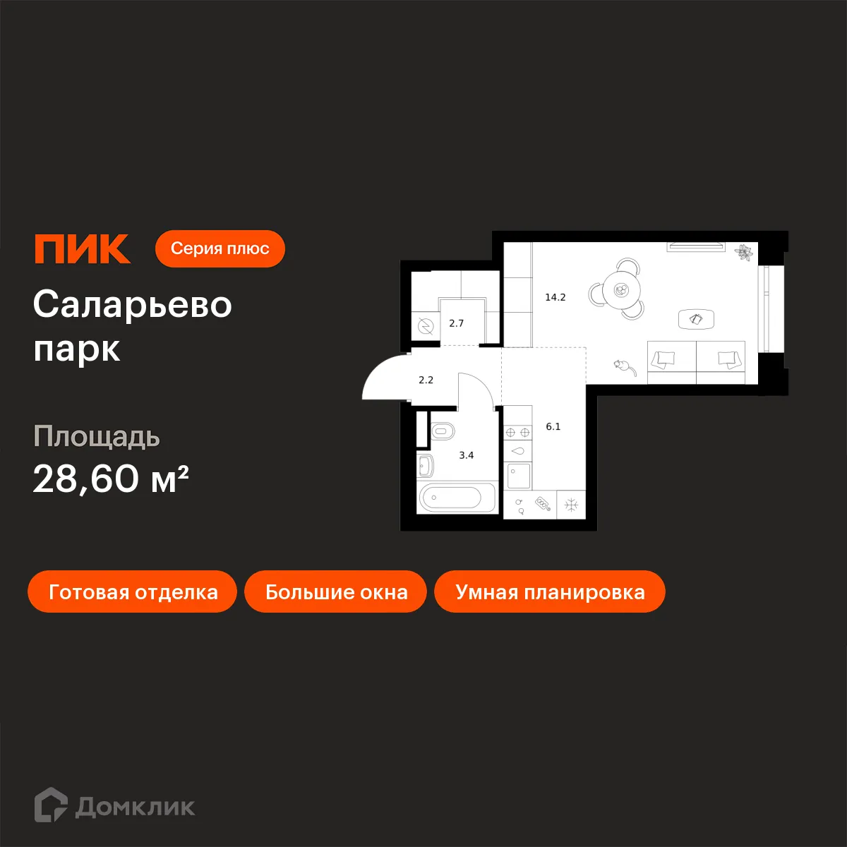 Планировка студии квартиры 28.6 м² в ЖК Саларьево парк, г. Москва — фото 1