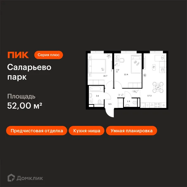 Планировка 2 комн. в ЖК Саларьево парк
