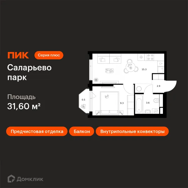Планировка 1 комн. в ЖК Саларьево парк