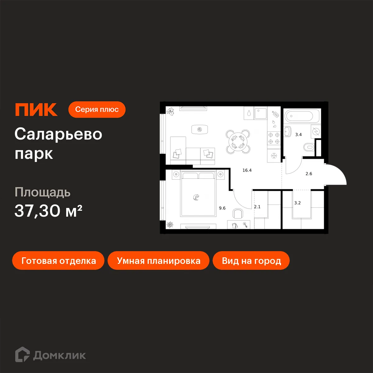 Планировка 1-комнатной квартиры 37.3 м² в ЖК Саларьево парк, г. Москва — фото 1