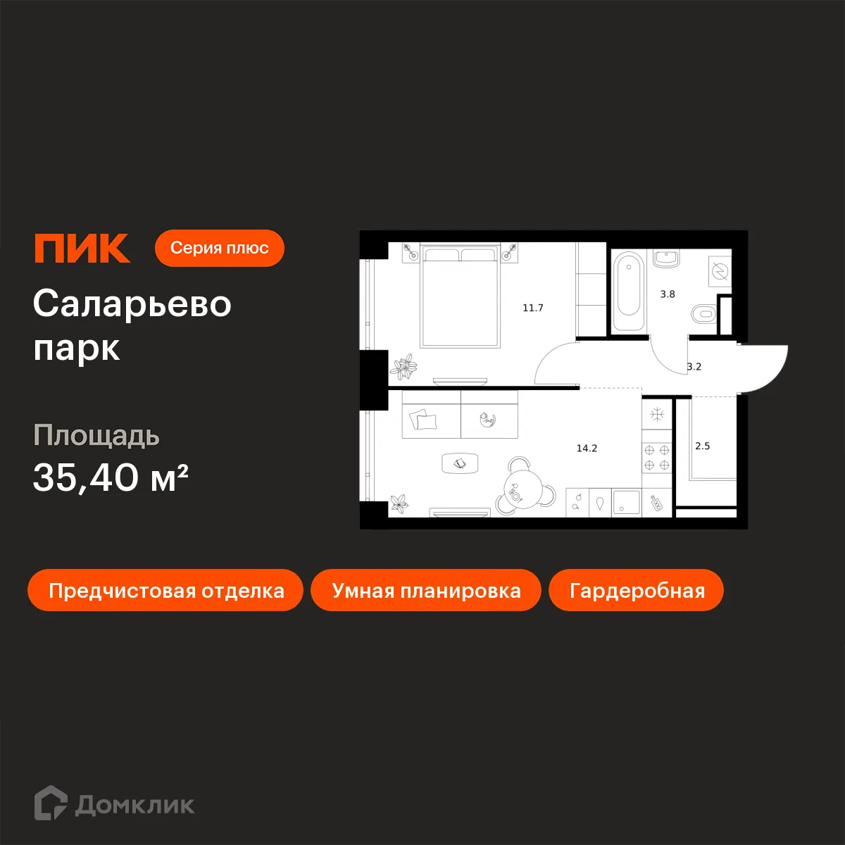 Планировка 1-комнатной квартиры 35.4 м² в ЖК Саларьево парк, г. Москва — фото 1