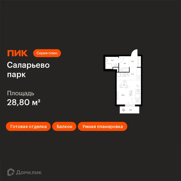 Планировка Студия в ЖК Саларьево парк