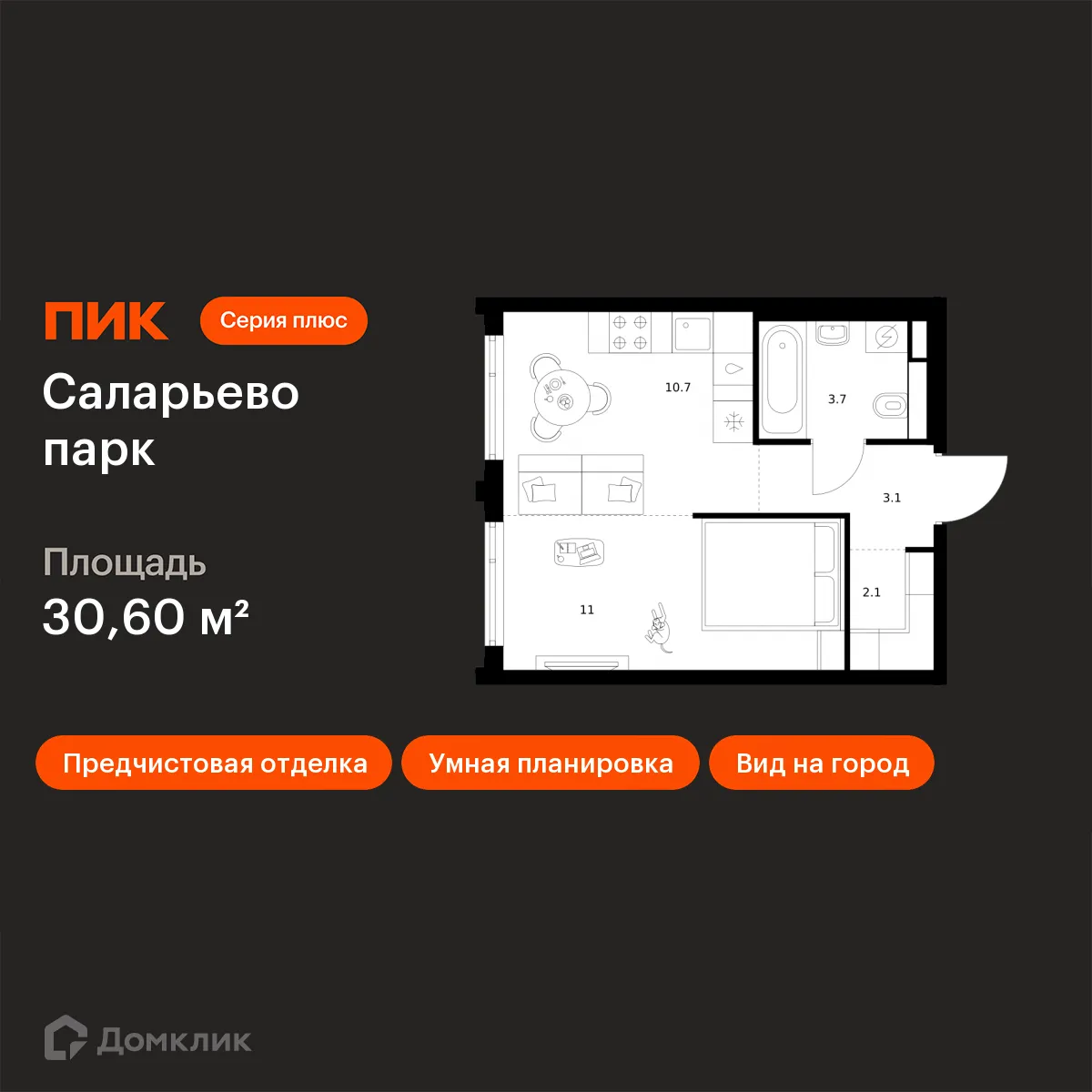 Планировка 1-комнатной квартиры 30.6 м² в ЖК Саларьево парк, г. Москва — фото 1