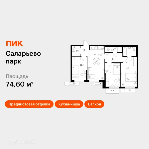 Планировка 3 комн. в ЖК Саларьево парк
