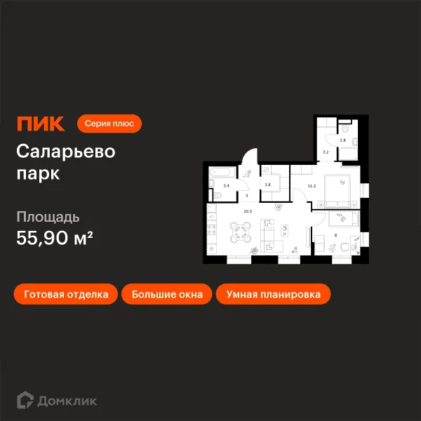 Планировка 2 комн. в ЖК Саларьево парк