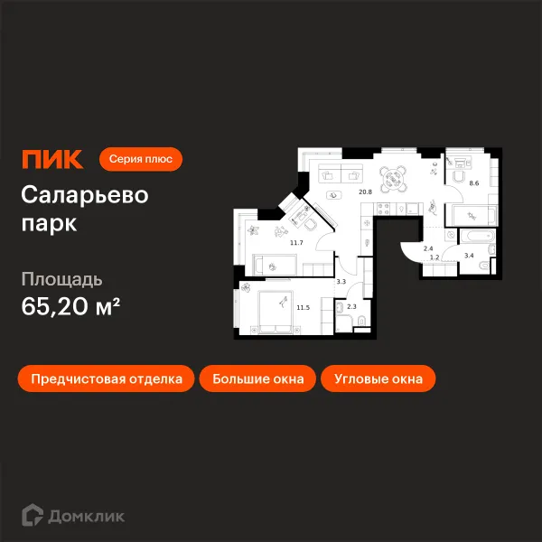 Планировка 3 комн. в ЖК Саларьево парк