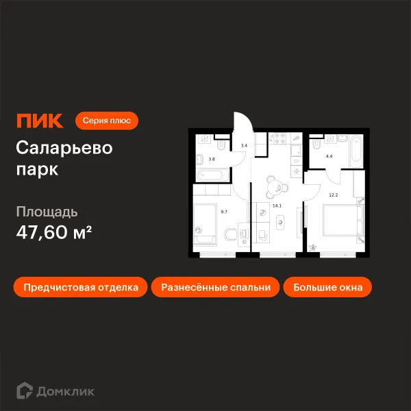 Планировка 2 комн. в ЖК Саларьево парк