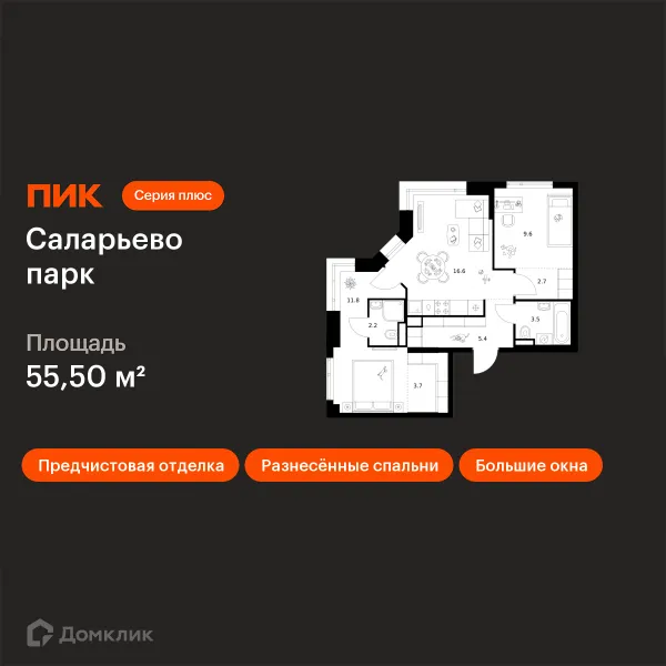 Планировка 2 комн. в ЖК Саларьево парк