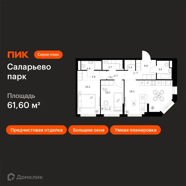 Планировка 2 комн. в ЖК Саларьево парк