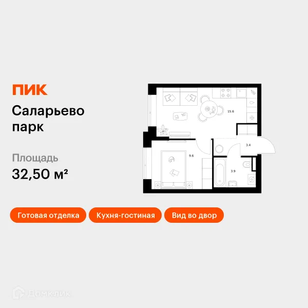Планировка 1 комн. в ЖК Саларьево парк