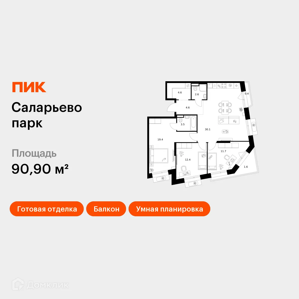 Планировка 3-комнатной квартиры 90.9 м² в ЖК Саларьево парк, г. Москва — фото 1
