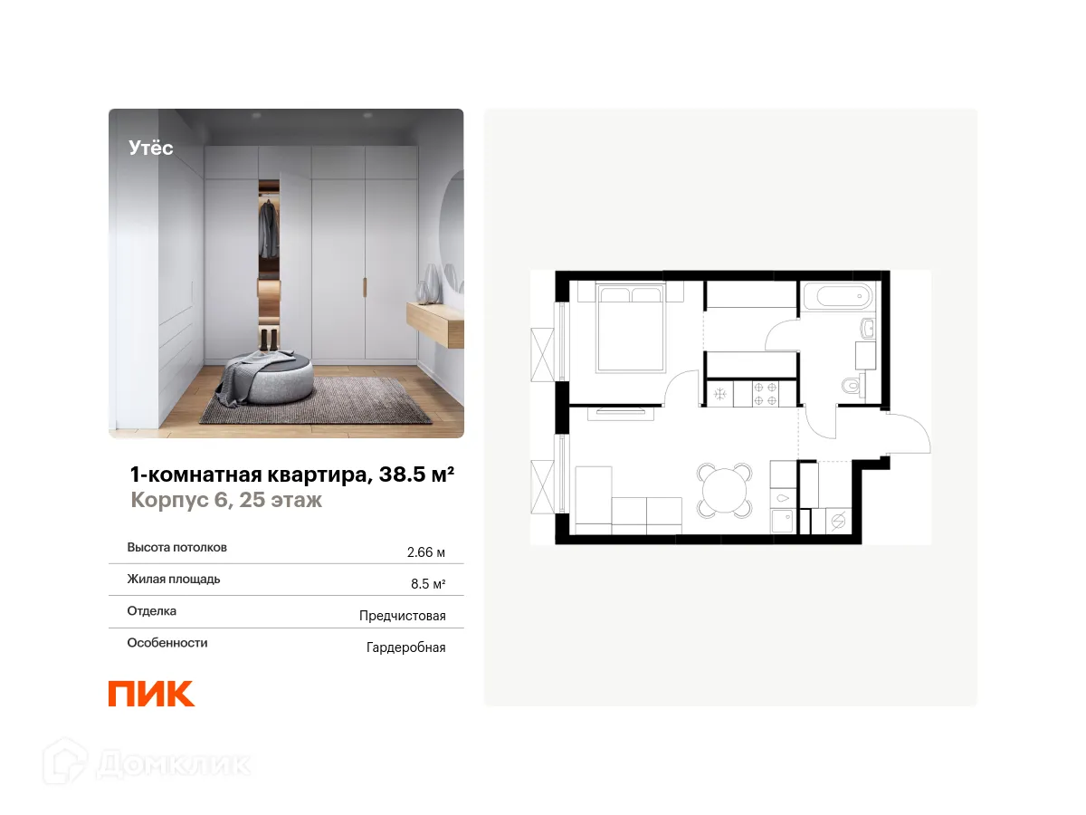 Фото квартиры в ЖК Утёс