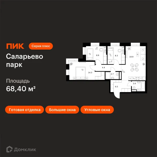 Планировка 3 комн. в ЖК Саларьево парк