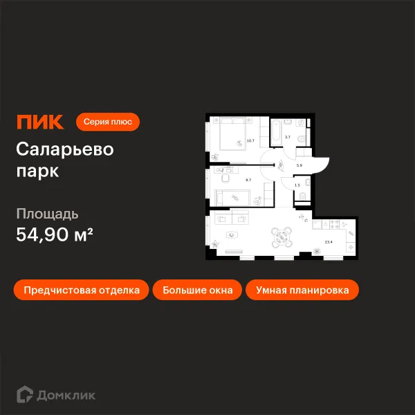Планировка 2 комн. в ЖК Саларьево парк