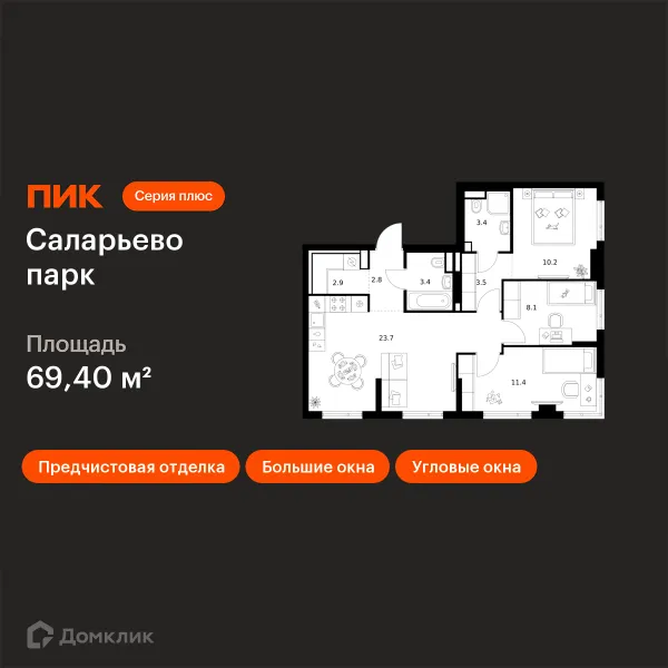 Планировка 3 комн. в ЖК Саларьево парк