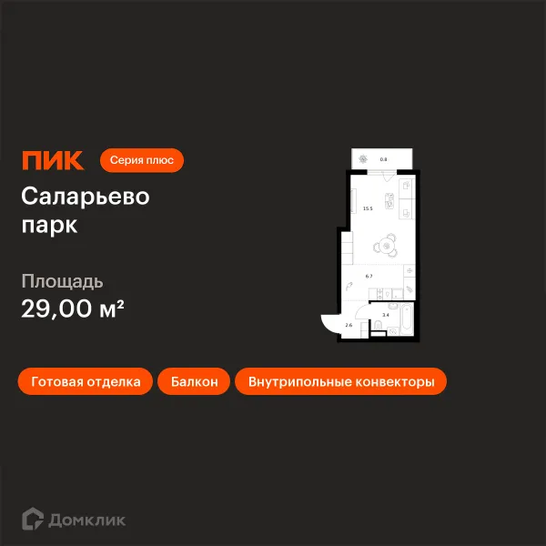 Планировка Студия в ЖК Саларьево парк