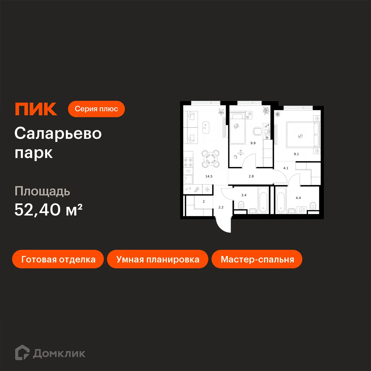 Планировка 2-комнатной квартиры 52.4 м² в ЖК Саларьево парк, г. Москва — фото 1