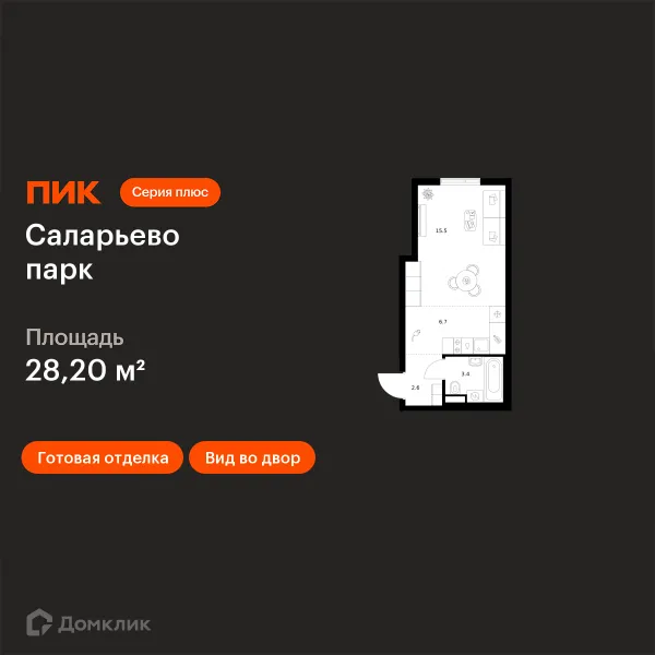 Планировка Студия в ЖК Саларьево парк