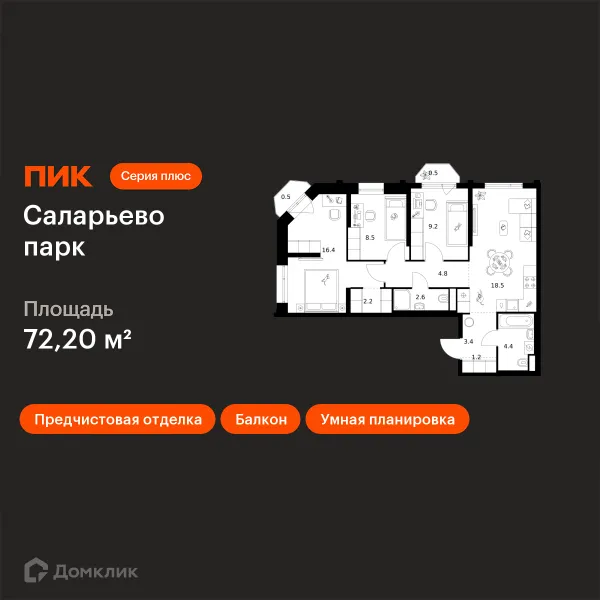 Планировка 3 комн. в ЖК Саларьево парк