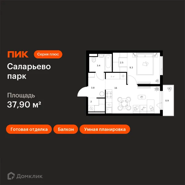 Планировка 1 комн. в ЖК Саларьево парк