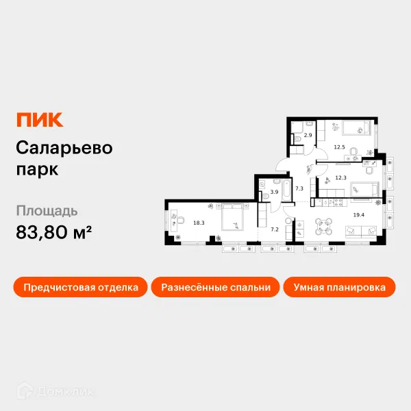 Планировка 3 комн. в ЖК Саларьево парк