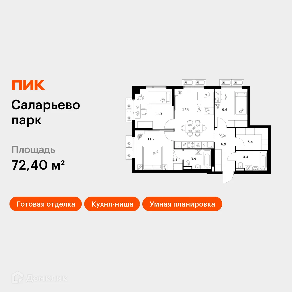 Планировка 3-комнатной квартиры 72.4 м² в ЖК Саларьево парк, г. Москва — фото 1